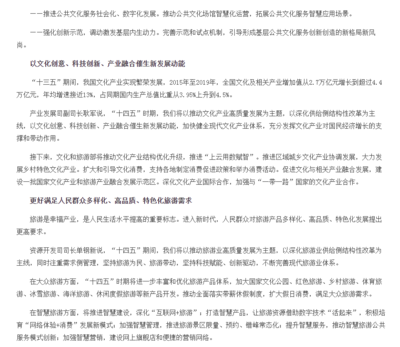 《“十四五”文化和旅游發展規劃》 以數字文化創意內容服務引領文化強國建設