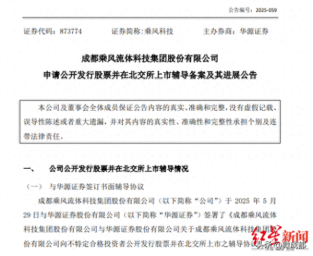 成都這家公司擬沖刺北交所 核心客戶(hù)為何都是世界能源巨頭？