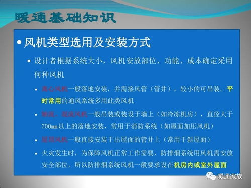 商業(yè)綜合體暖通設(shè)計(jì)基礎(chǔ)知識(shí)全解析 必看的80頁圖文PPT精要